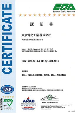 環境システムISO14001　認証書